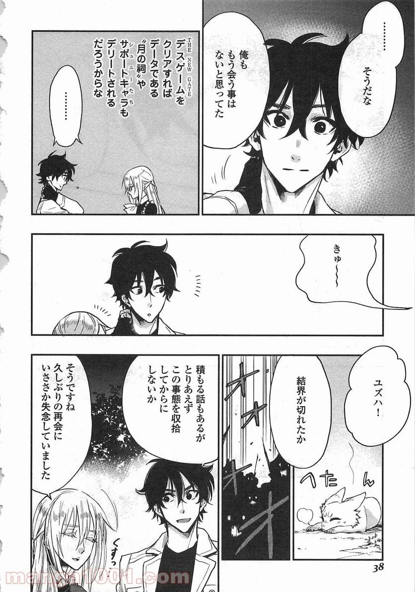 THE NEW GATE ザ・ニュー・ゲート 第15話 - 2