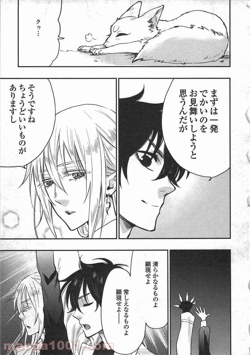 THE NEW GATE ザ・ニュー・ゲート 第15話 - 3