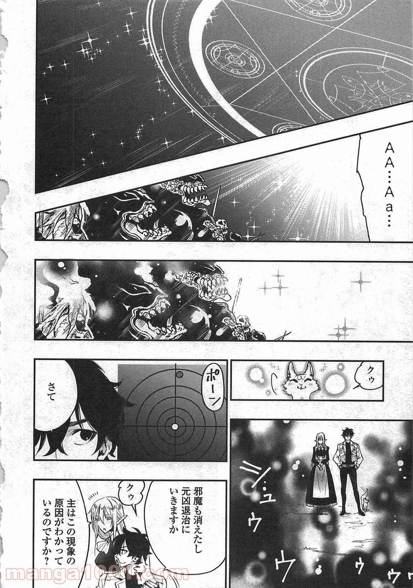 THE NEW GATE ザ・ニュー・ゲート 第15話 - 6