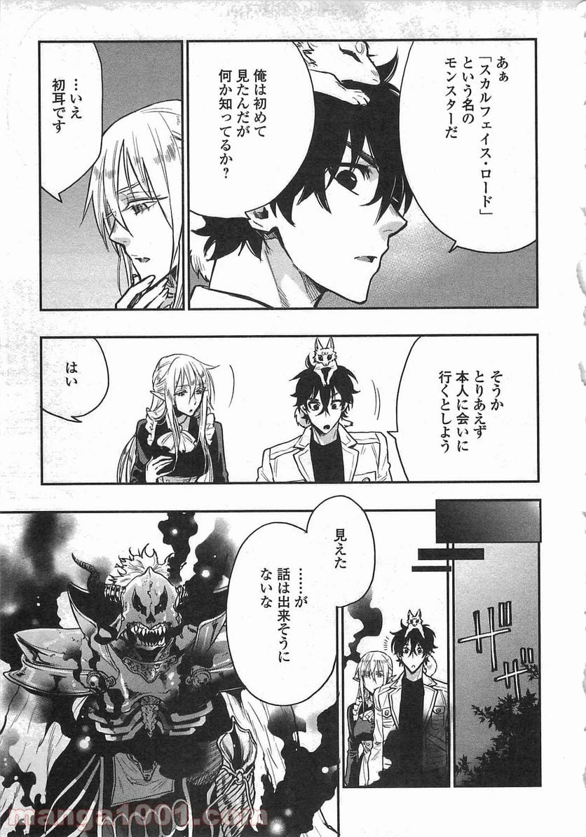 THE NEW GATE ザ・ニュー・ゲート 第15話 - 7