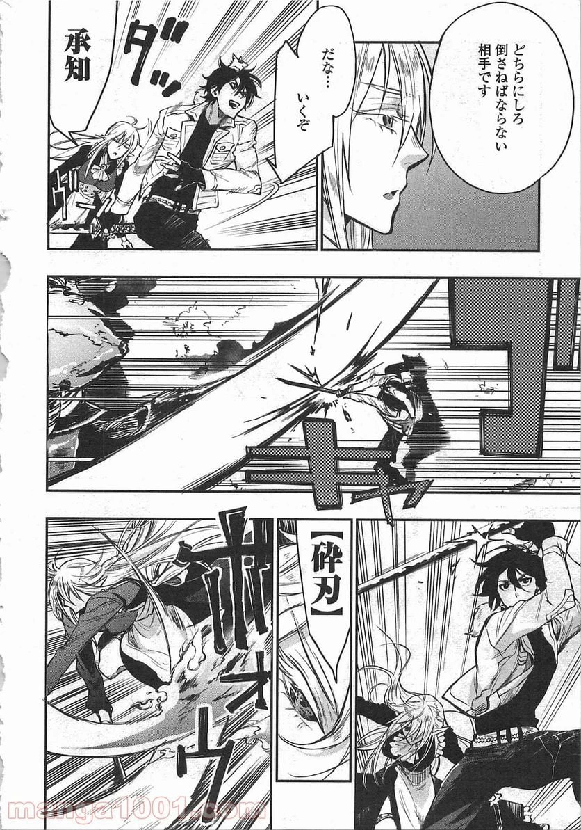 THE NEW GATE ザ・ニュー・ゲート 第15話 - 8