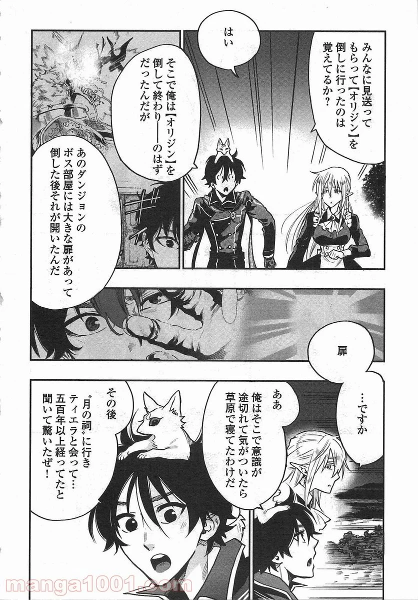 THE NEW GATE ザ・ニュー・ゲート 第16話 - 4