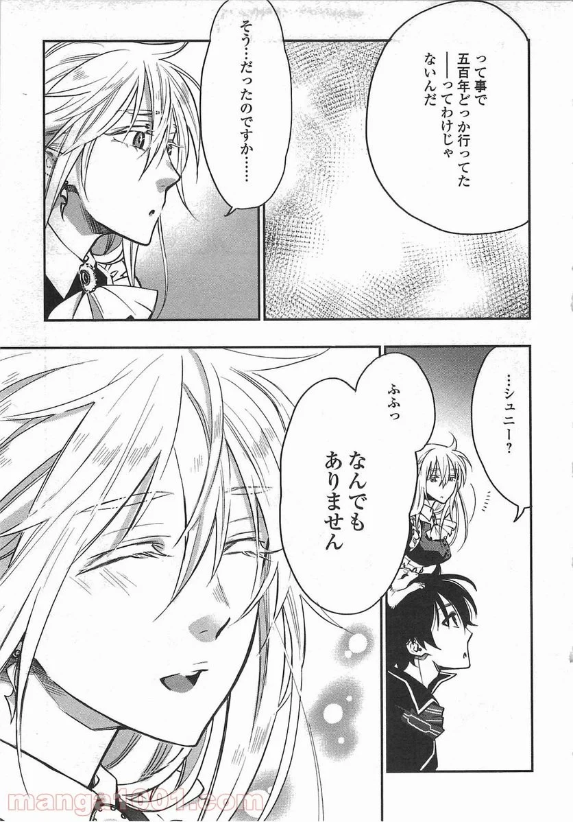 THE NEW GATE ザ・ニュー・ゲート 第16話 - 5