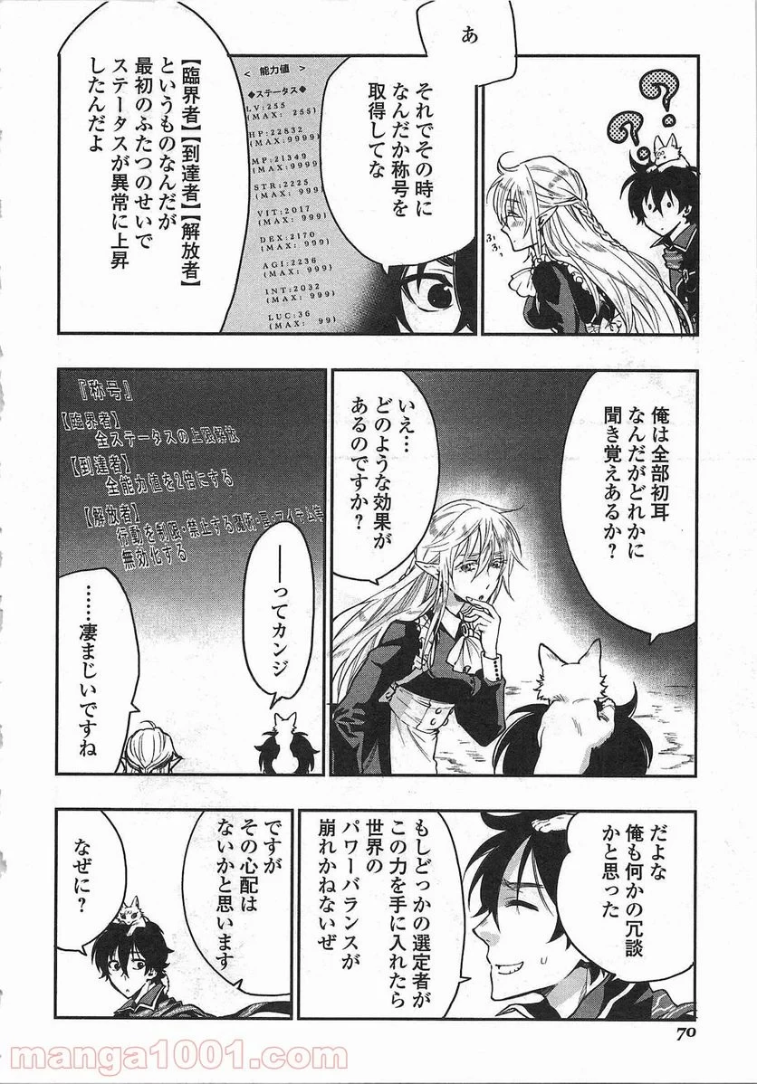 THE NEW GATE ザ・ニュー・ゲート 第16話 - 6