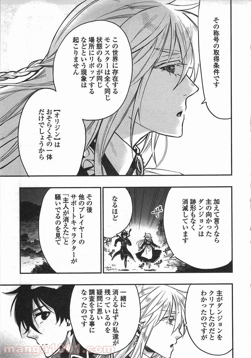 THE NEW GATE ザ・ニュー・ゲート 第16話 - 7