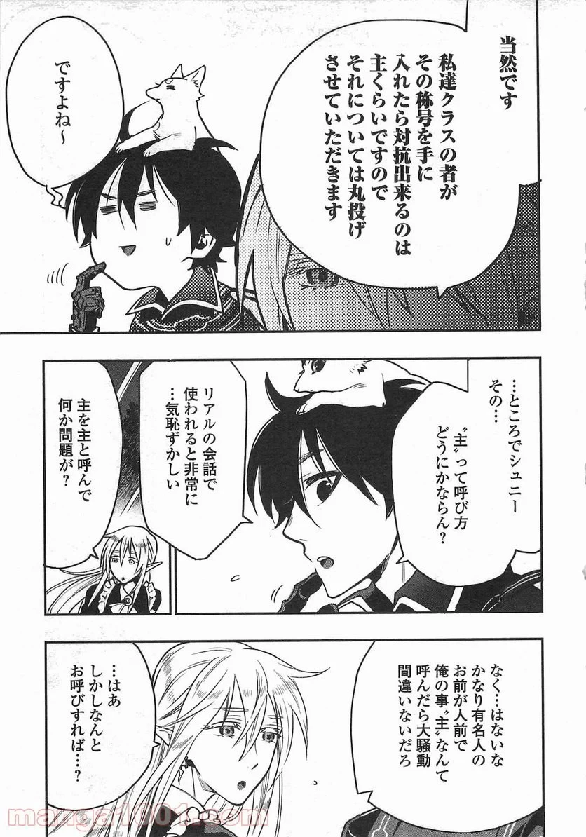 THE NEW GATE ザ・ニュー・ゲート 第16話 - 9