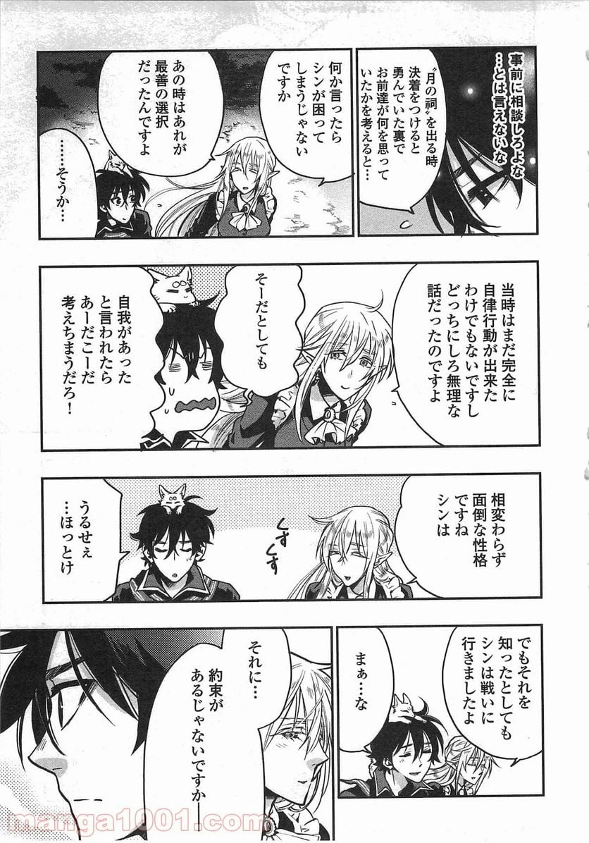 THE NEW GATE ザ・ニュー・ゲート 第16話 - 15