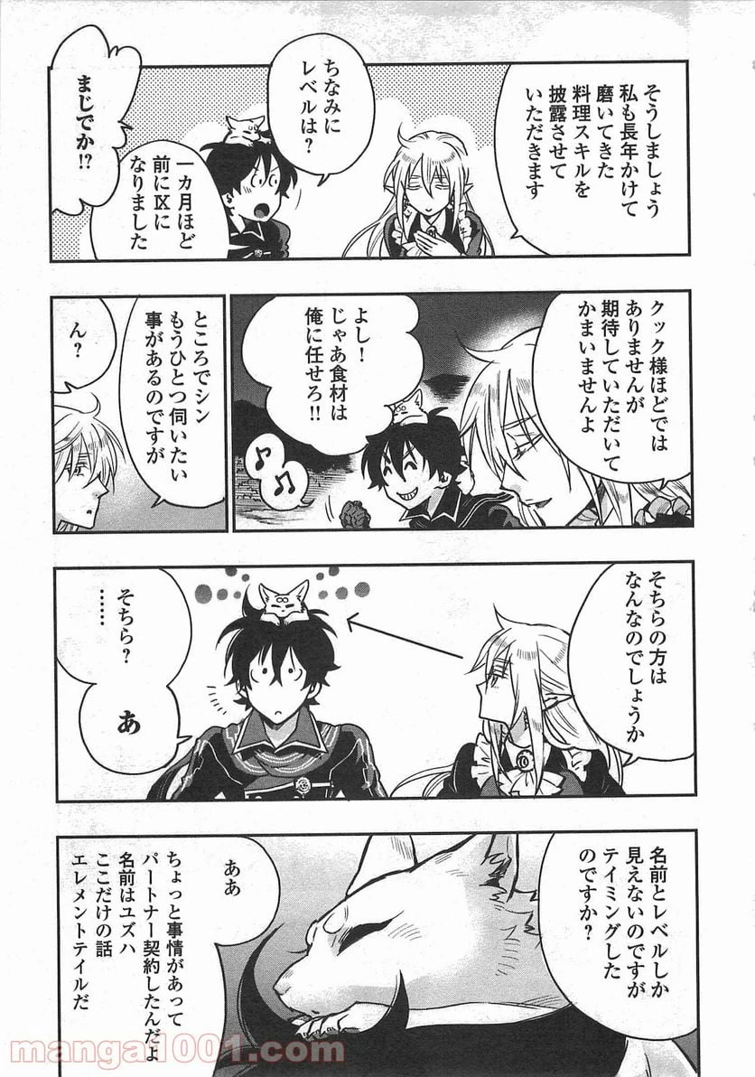 THE NEW GATE ザ・ニュー・ゲート 第16話 - 17