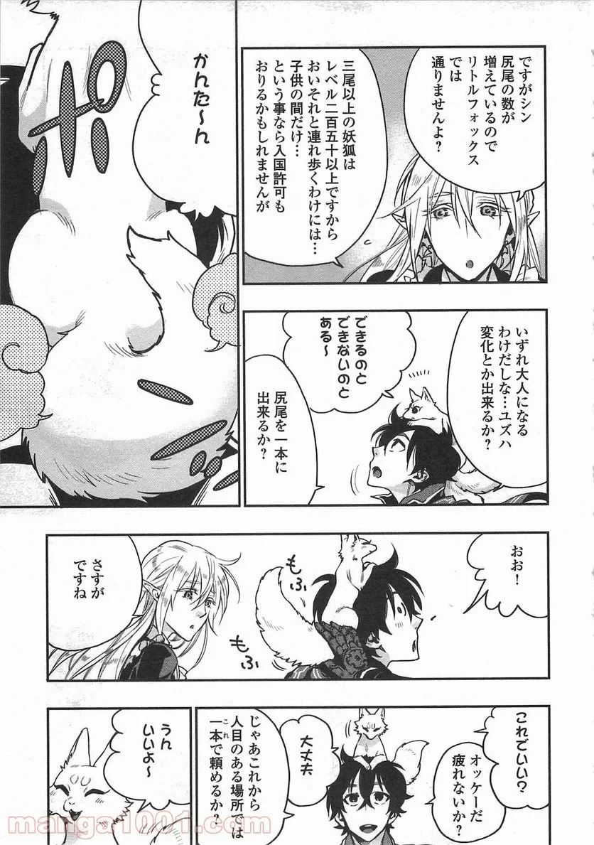 THE NEW GATE ザ・ニュー・ゲート 第16話 - 21