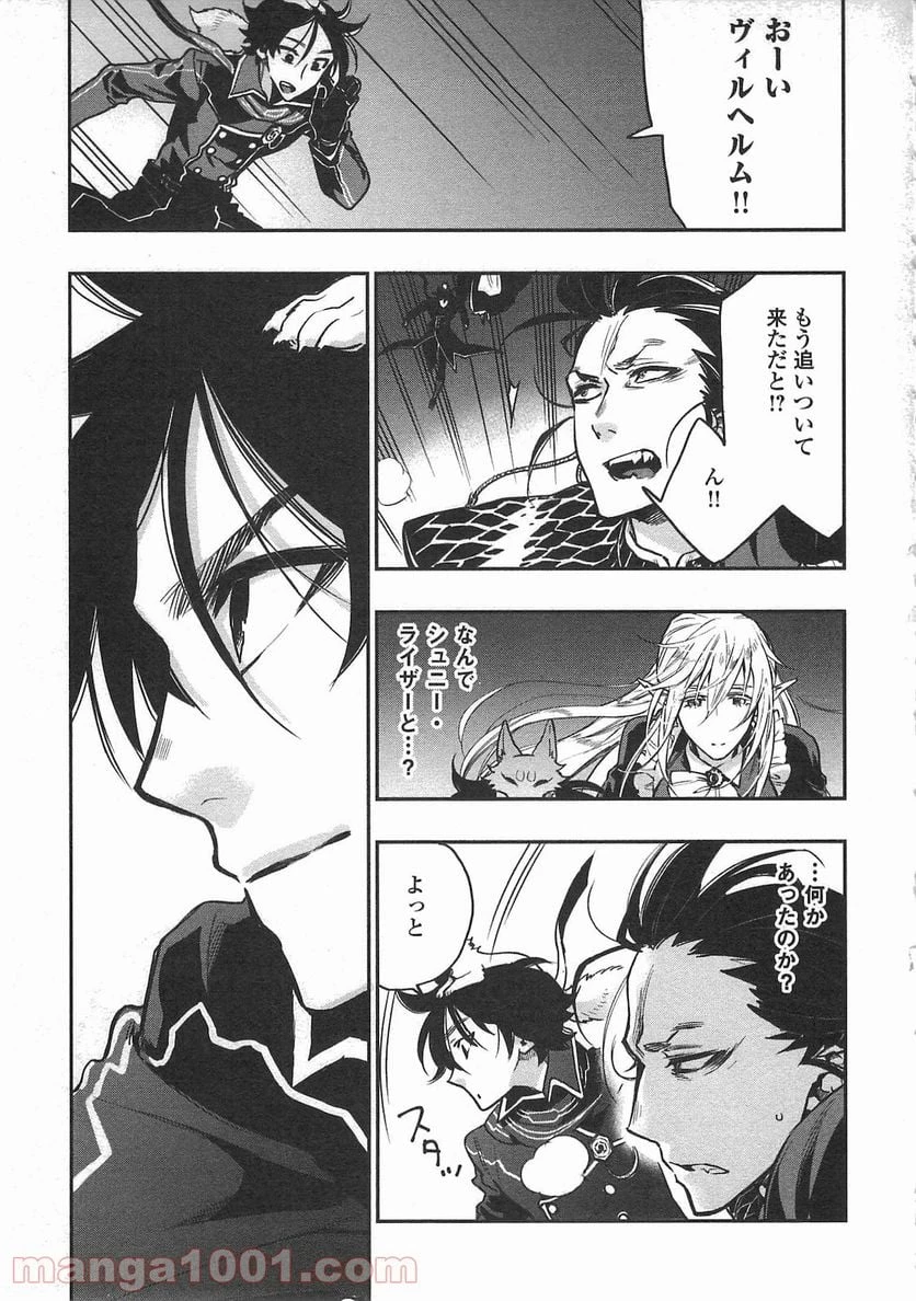 THE NEW GATE ザ・ニュー・ゲート 第16話 - 25