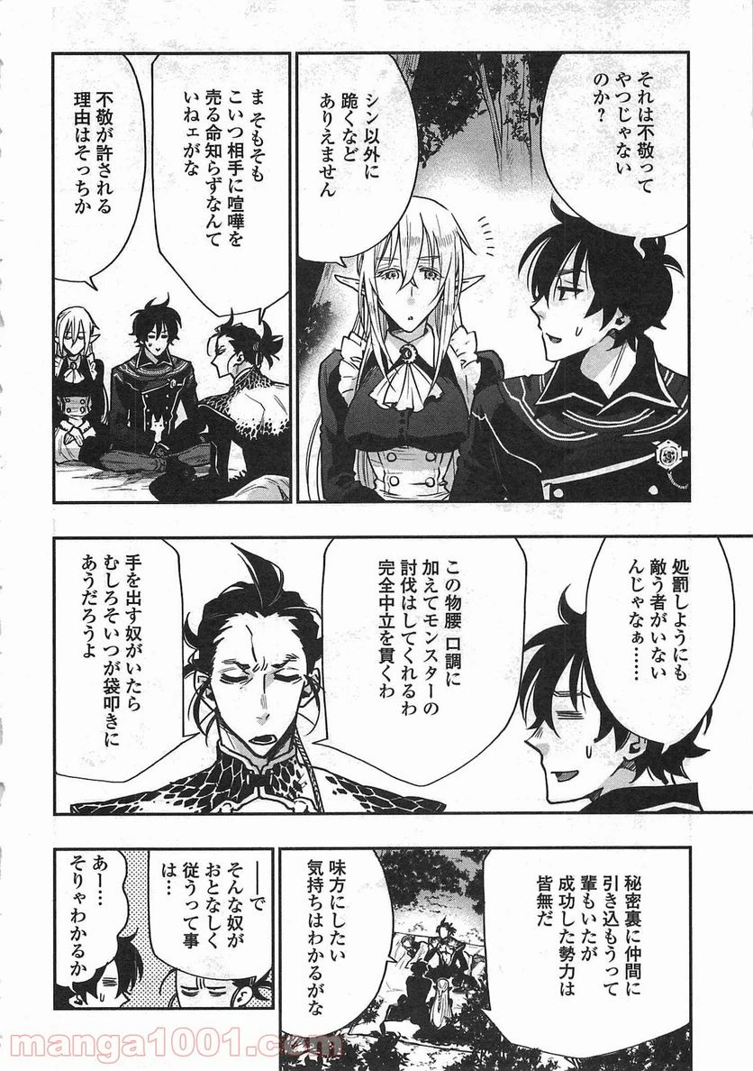 THE NEW GATE ザ・ニュー・ゲート 第17話 - 4