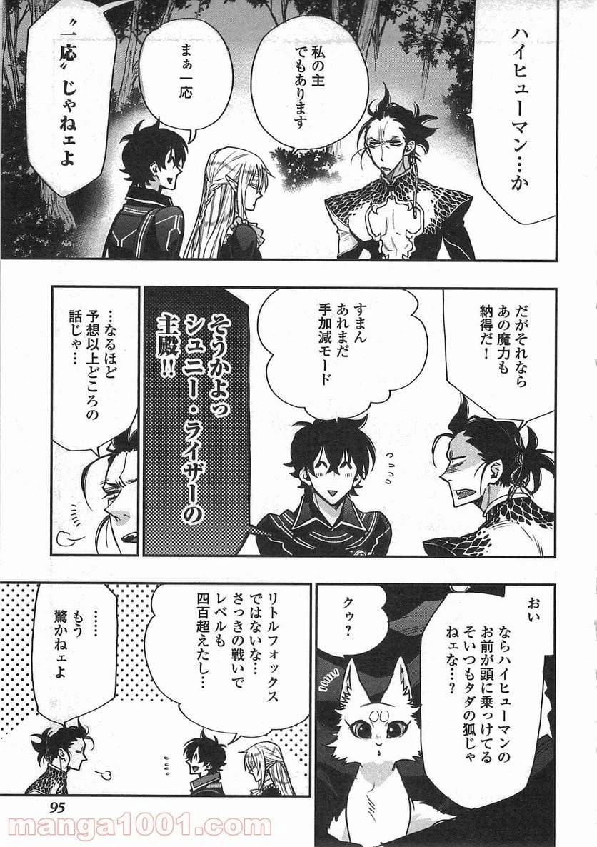 THE NEW GATE ザ・ニュー・ゲート 第17話 - 5