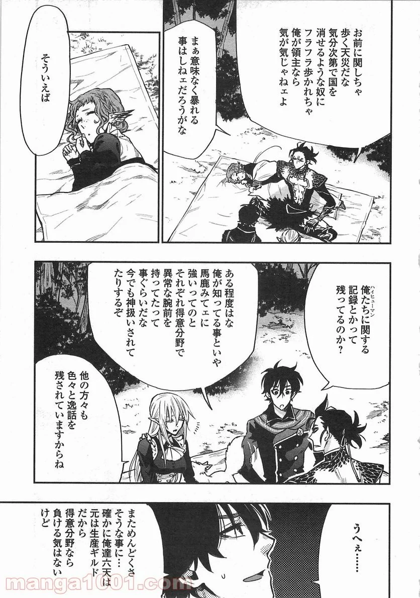 THE NEW GATE ザ・ニュー・ゲート 第17話 - 7