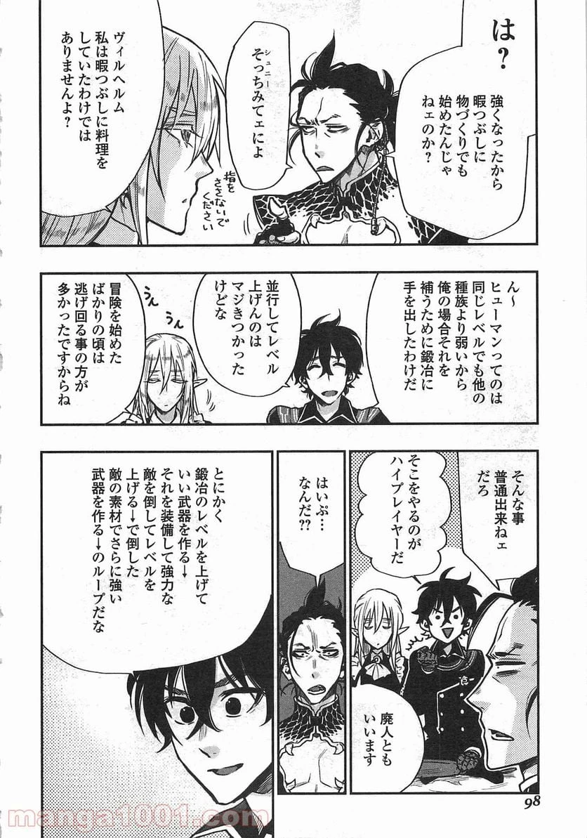 THE NEW GATE ザ・ニュー・ゲート 第17話 - 8