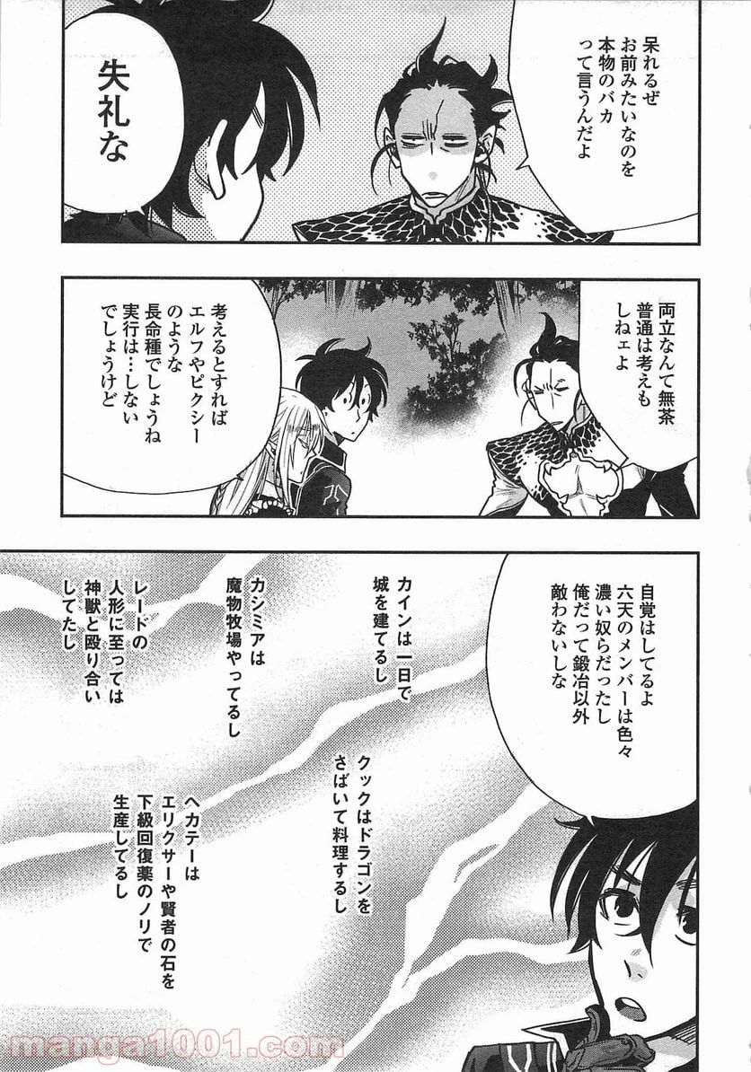 THE NEW GATE ザ・ニュー・ゲート 第17話 - 9