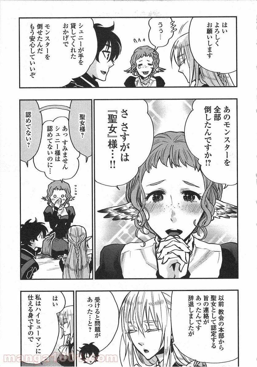 THE NEW GATE ザ・ニュー・ゲート 第17話 - 15