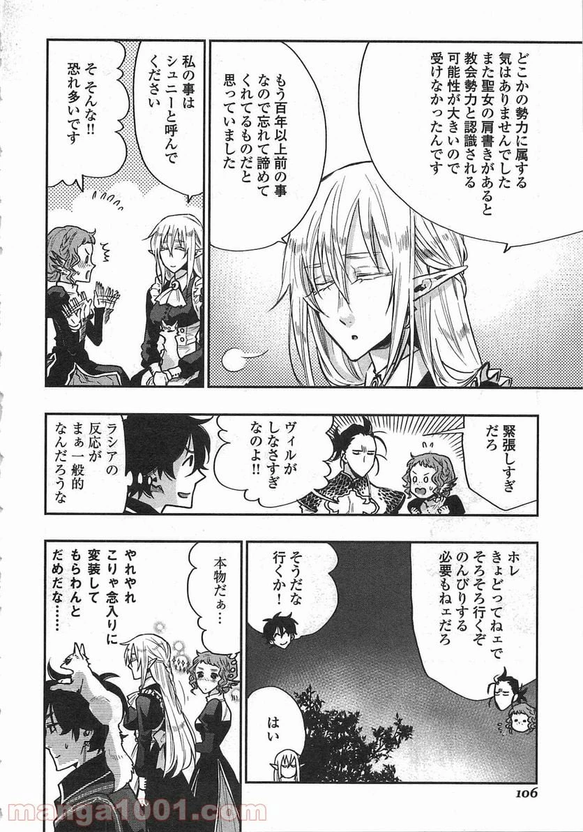 THE NEW GATE ザ・ニュー・ゲート 第17話 - 16