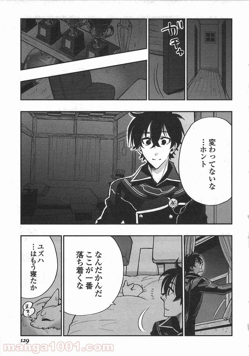 THE NEW GATE ザ・ニュー・ゲート 第18話 - 15