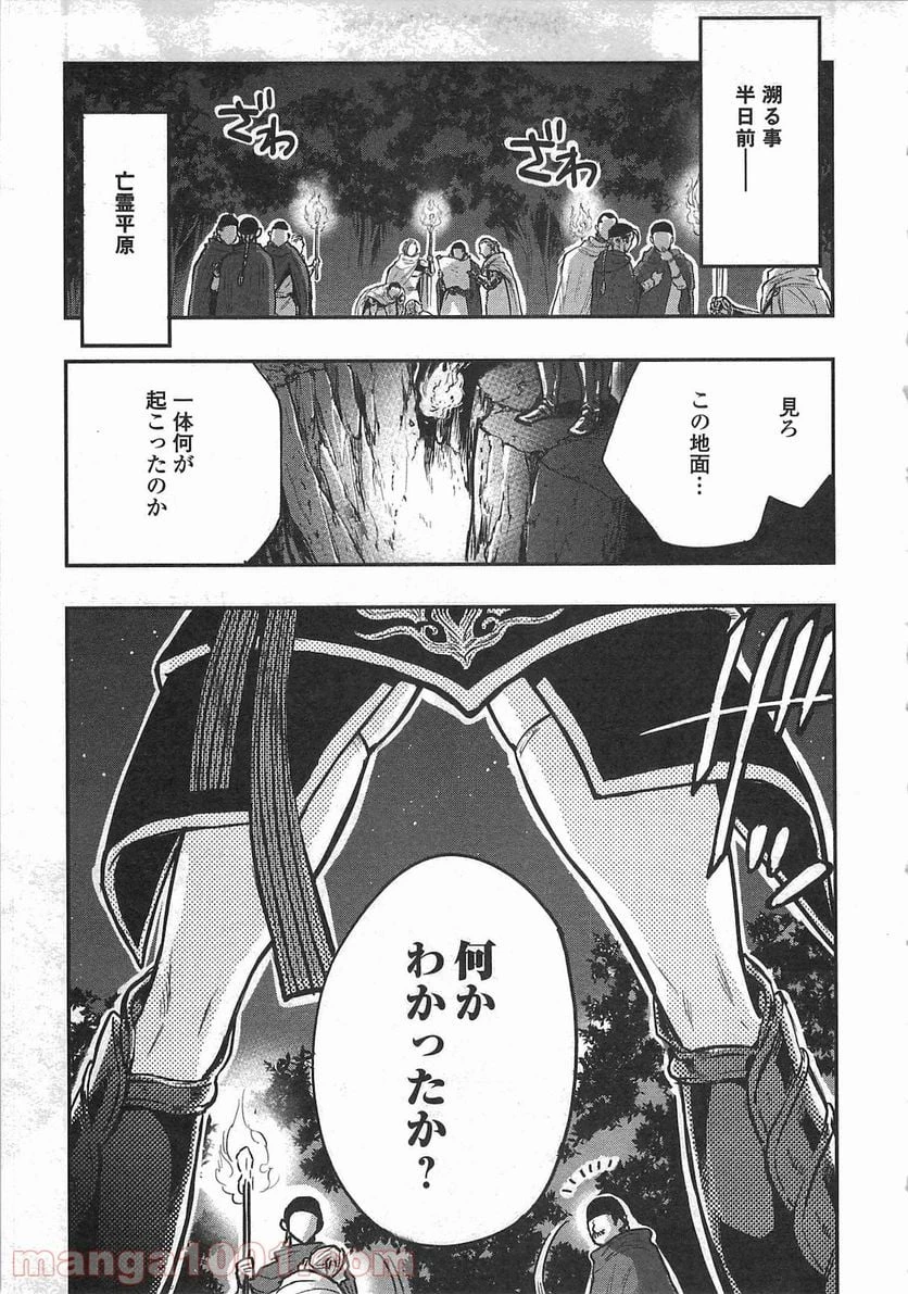 THE NEW GATE ザ・ニュー・ゲート 第18話 - 25