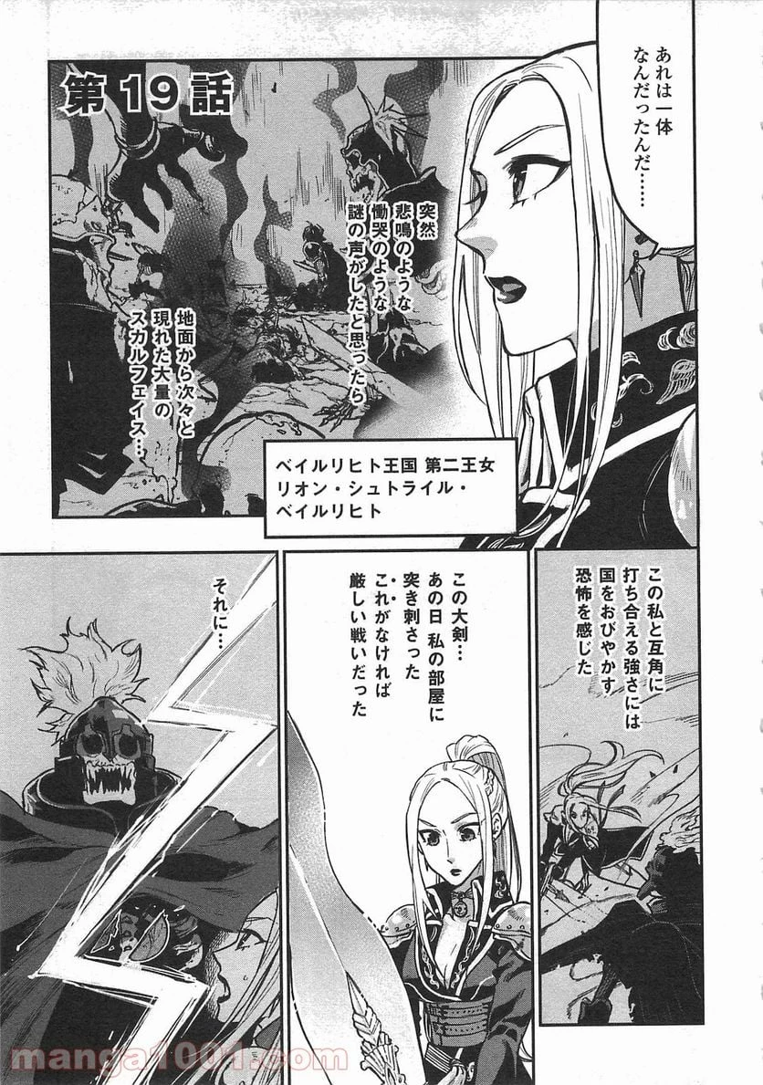 THE NEW GATE ザ・ニュー・ゲート 第19話 - 1