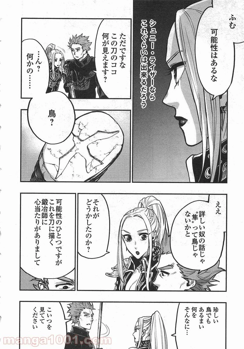 THE NEW GATE ザ・ニュー・ゲート 第19話 - 4