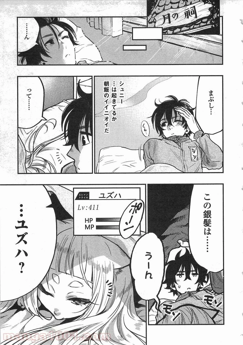 THE NEW GATE ザ・ニュー・ゲート 第19話 - 11