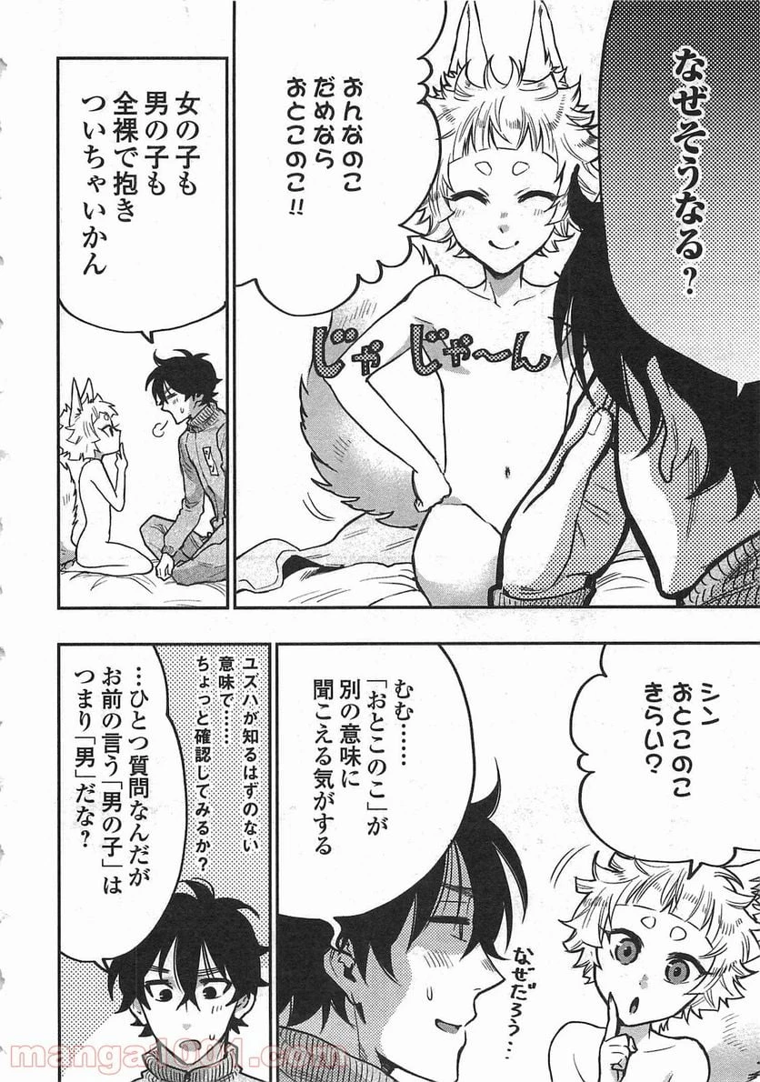 THE NEW GATE ザ・ニュー・ゲート 第19話 - 14