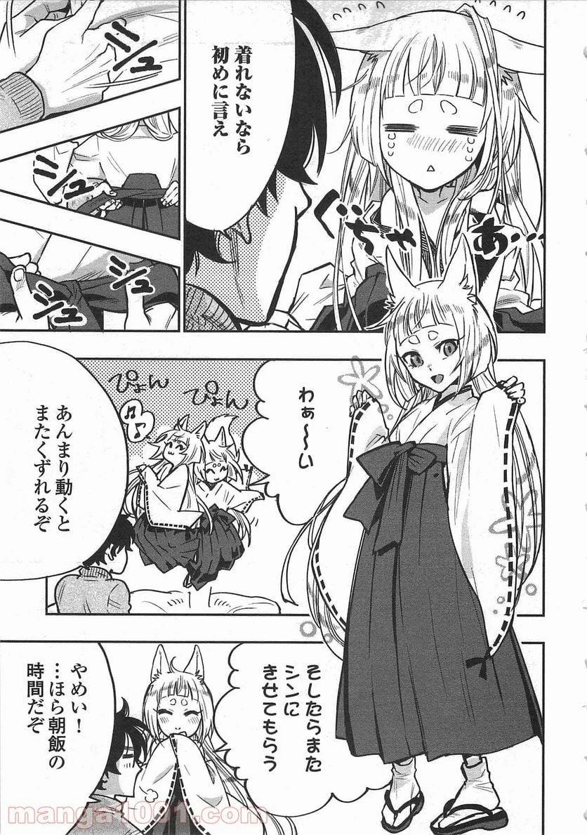 THE NEW GATE ザ・ニュー・ゲート 第19話 - 17