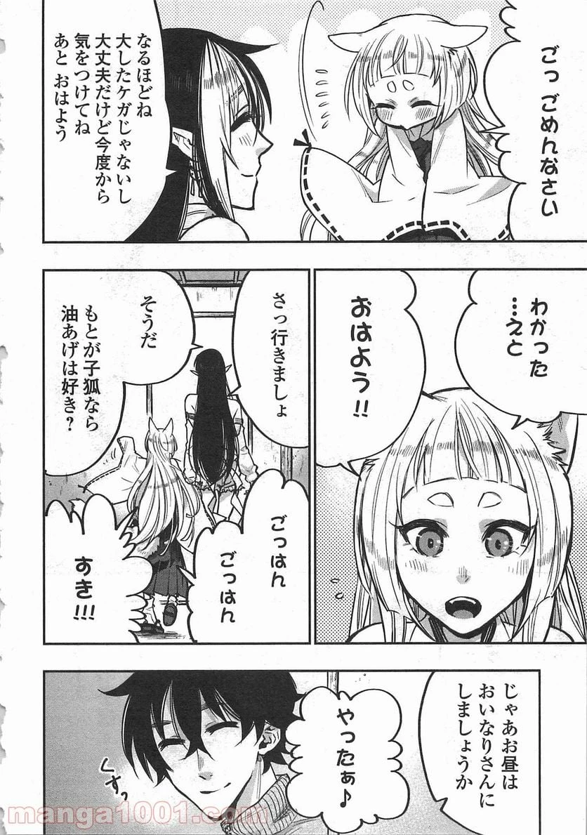 THE NEW GATE ザ・ニュー・ゲート 第19話 - 20