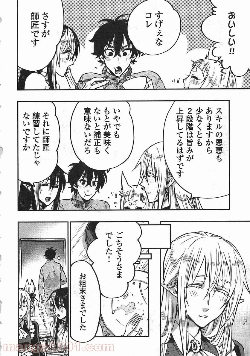 THE NEW GATE ザ・ニュー・ゲート 第19話 - 22