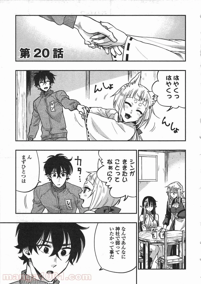 THE NEW GATE ザ・ニュー・ゲート 第20話 - 1