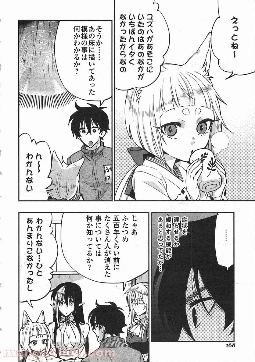 THE NEW GATE ザ・ニュー・ゲート 第20話 - 2