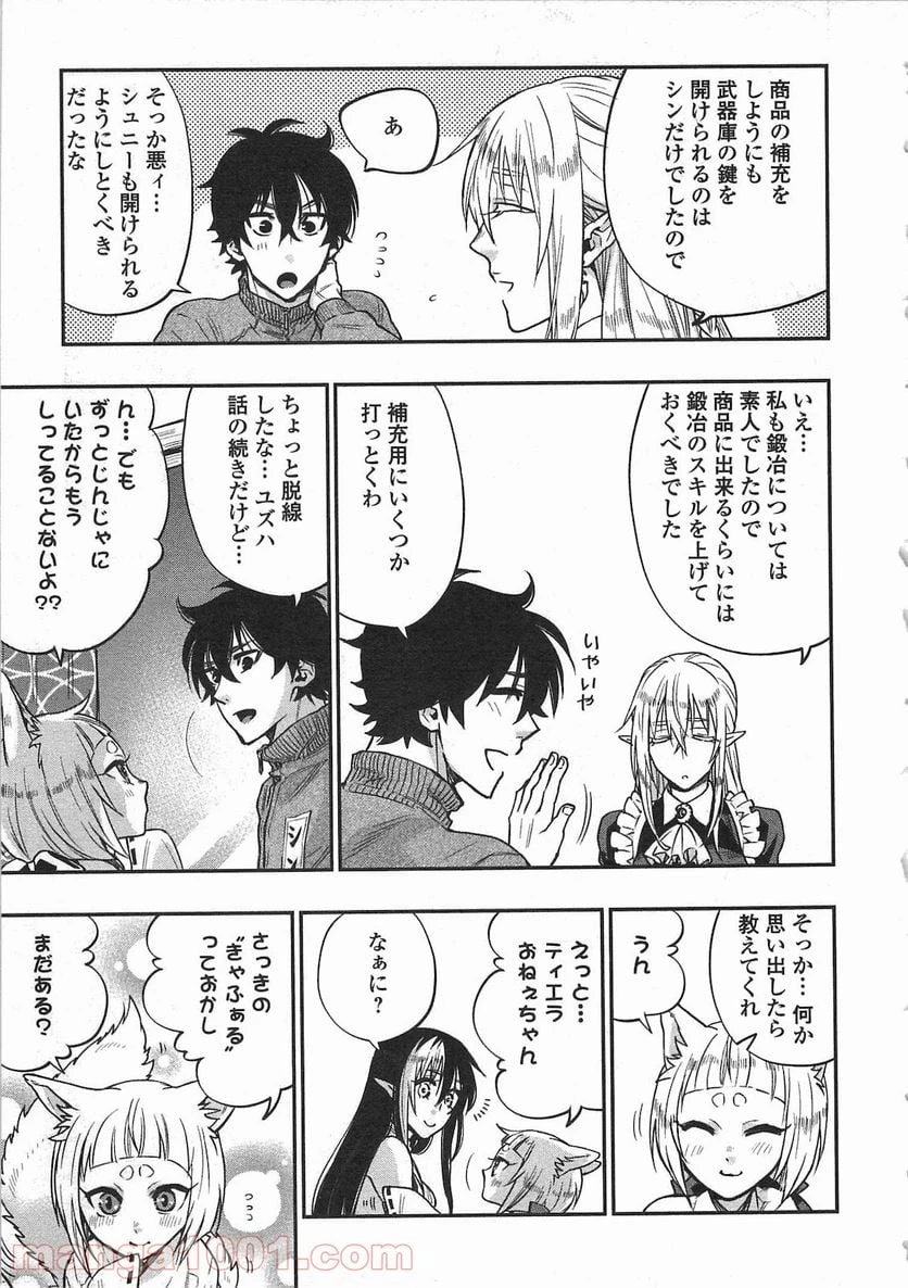 THE NEW GATE ザ・ニュー・ゲート 第20話 - 7