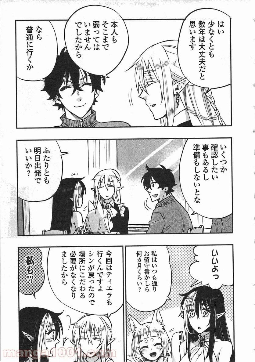 THE NEW GATE ザ・ニュー・ゲート 第20話 - 13