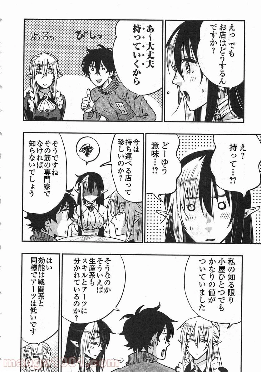 THE NEW GATE ザ・ニュー・ゲート 第20話 - 14