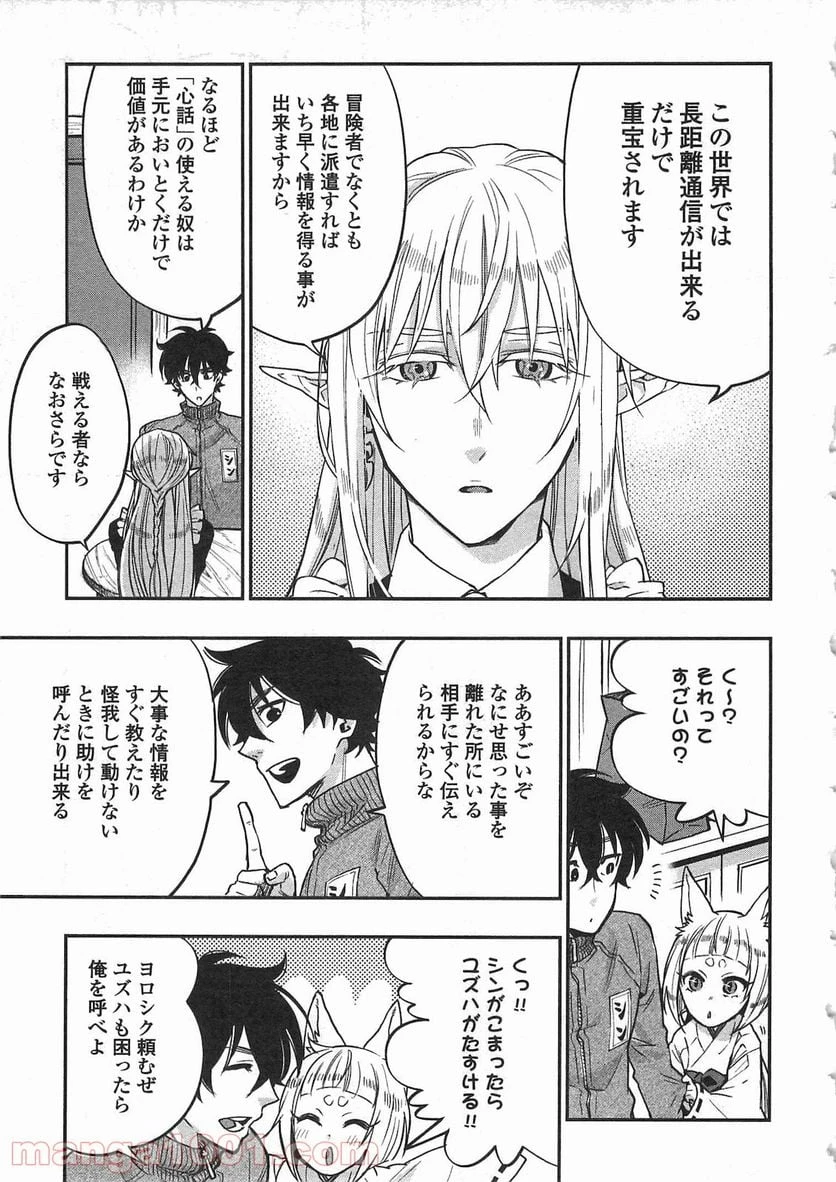 THE NEW GATE ザ・ニュー・ゲート 第20話 - 21