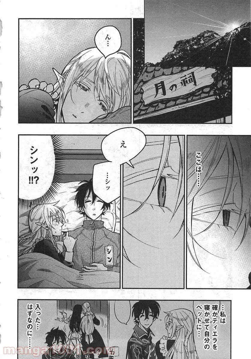 THE NEW GATE ザ・ニュー・ゲート 第20話 - 32