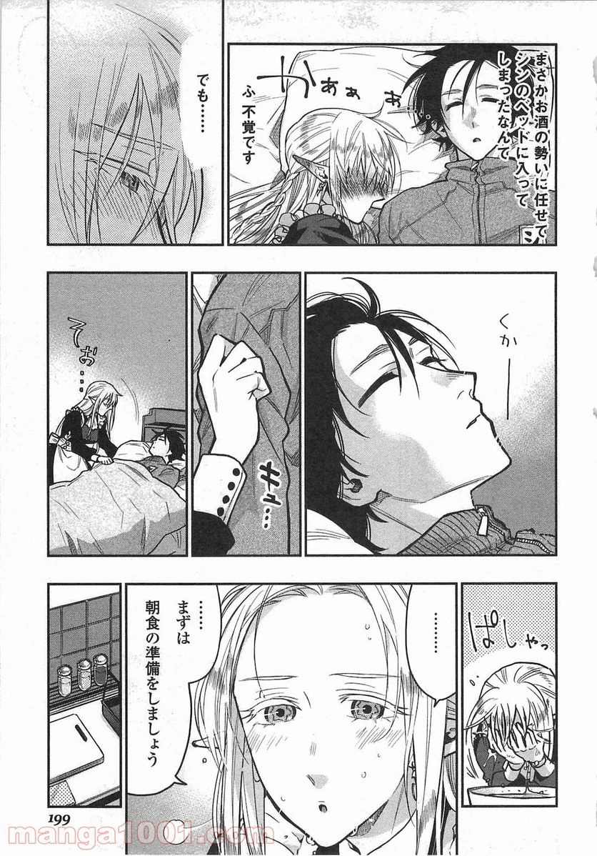 THE NEW GATE ザ・ニュー・ゲート 第20話 - 33