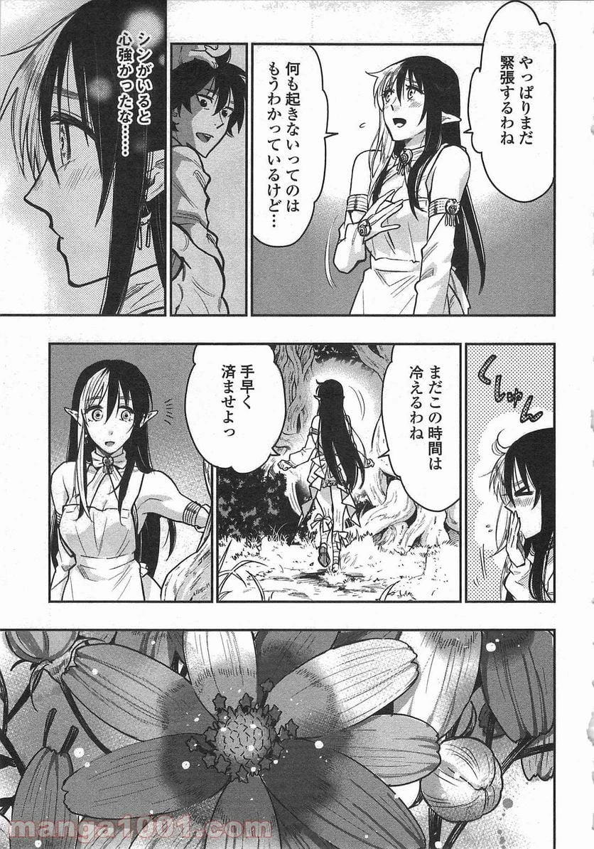 THE NEW GATE ザ・ニュー・ゲート 第20話 - 39