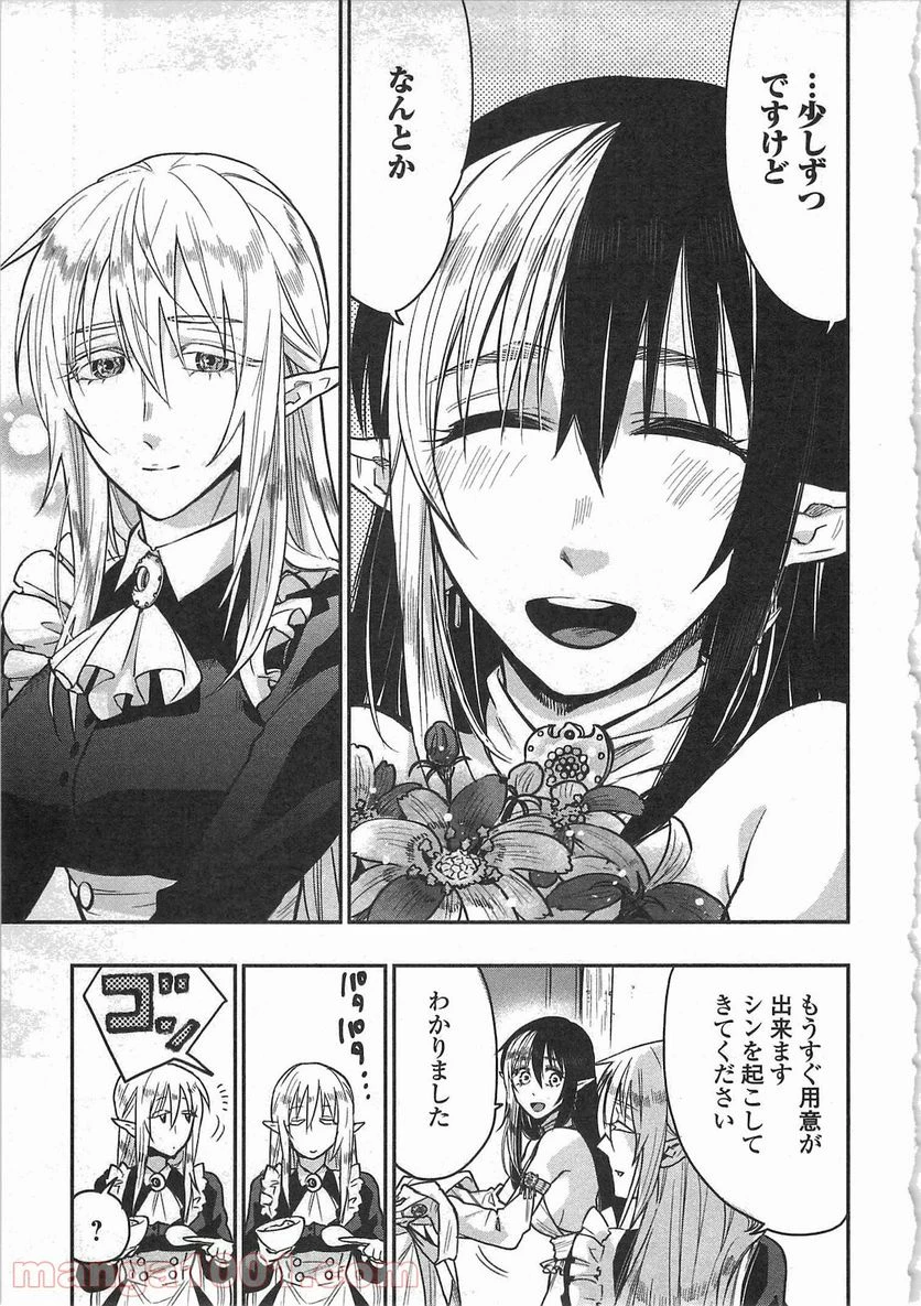 THE NEW GATE ザ・ニュー・ゲート 第20話 - 41