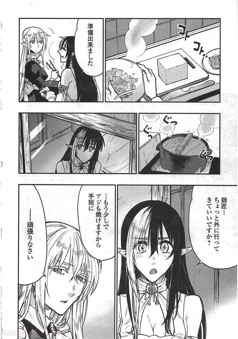 THE NEW GATE ザ・ニュー・ゲート 第20.5話 - 6