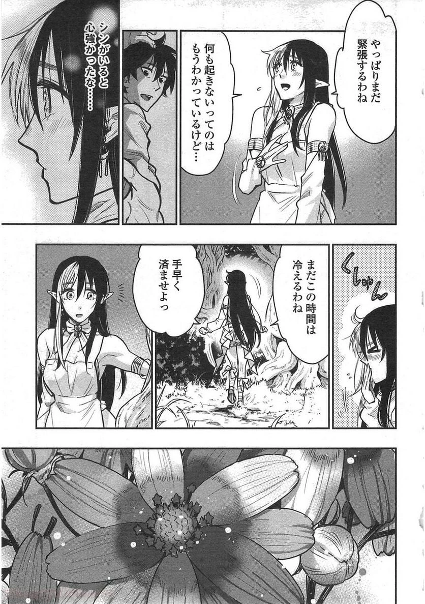 THE NEW GATE ザ・ニュー・ゲート 第20.5話 - 9