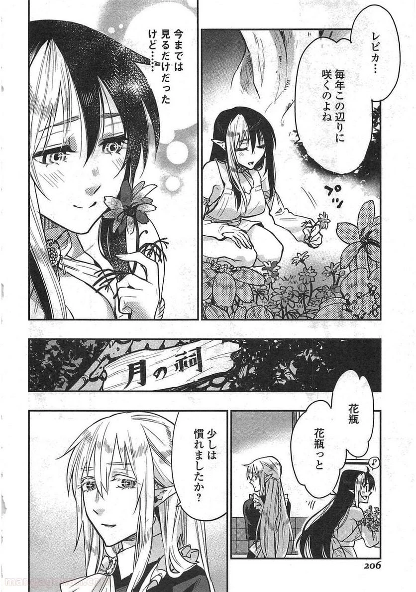 THE NEW GATE ザ・ニュー・ゲート 第20.5話 - 10