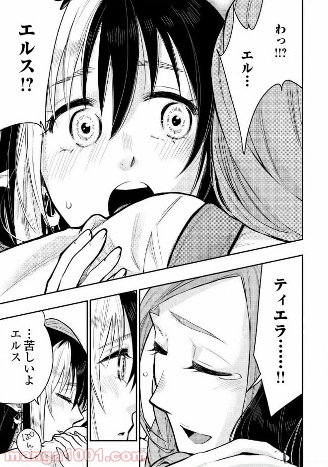 THE NEW GATE ザ・ニュー・ゲート 第21話 - 9