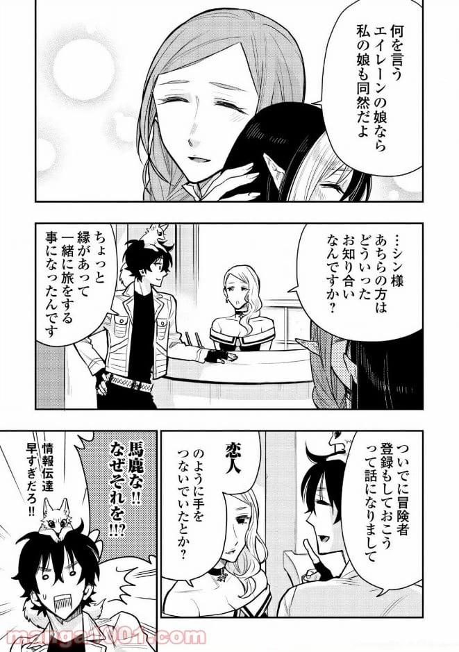 THE NEW GATE ザ・ニュー・ゲート 第21話 - 11