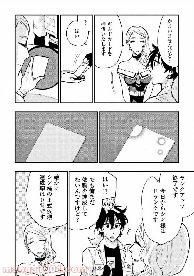 THE NEW GATE ザ・ニュー・ゲート 第21話 - 14