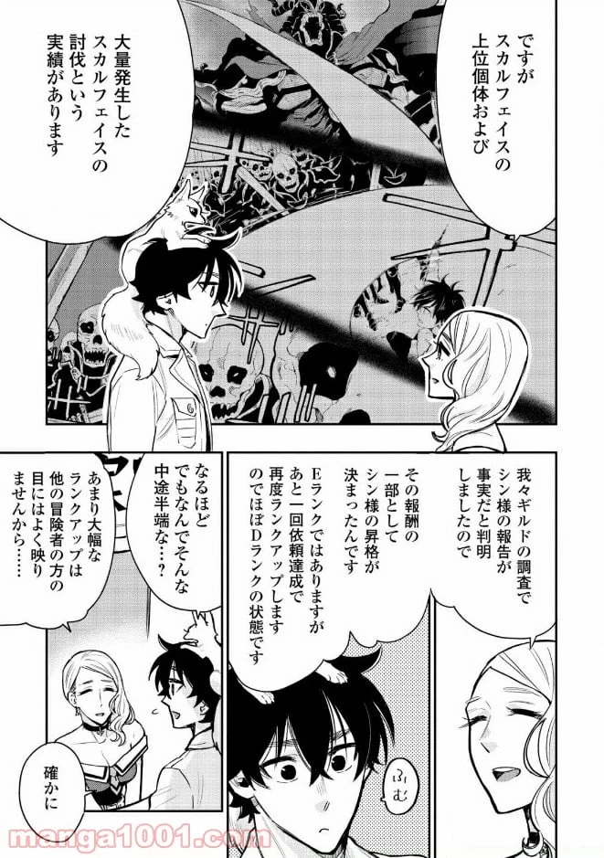 THE NEW GATE ザ・ニュー・ゲート 第21話 - 15