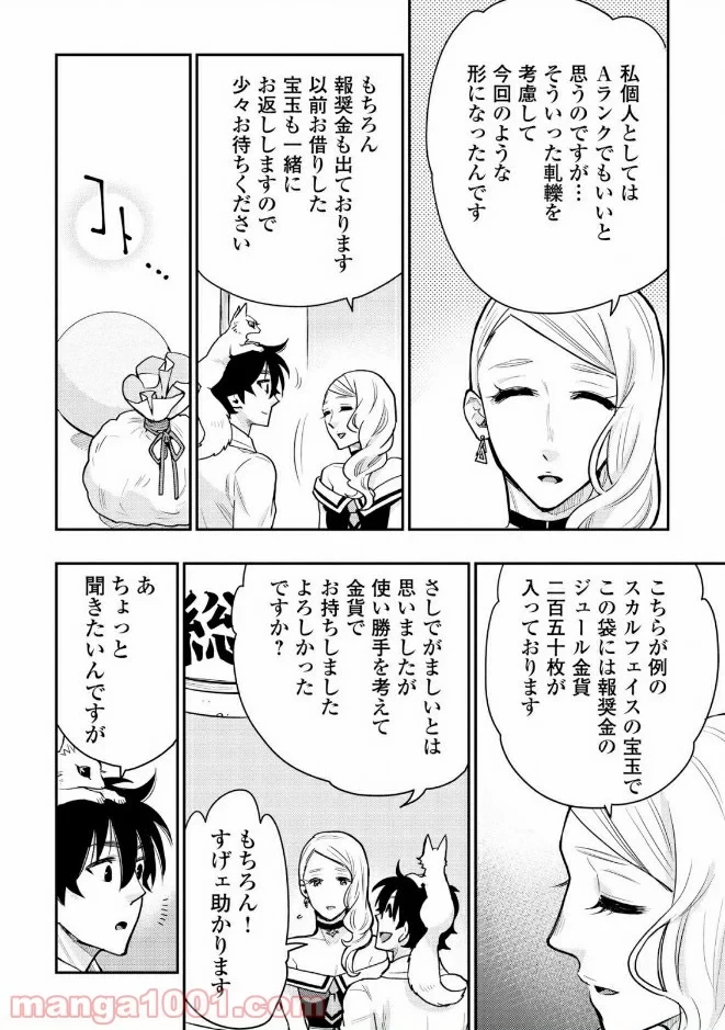 THE NEW GATE ザ・ニュー・ゲート 第21話 - 16