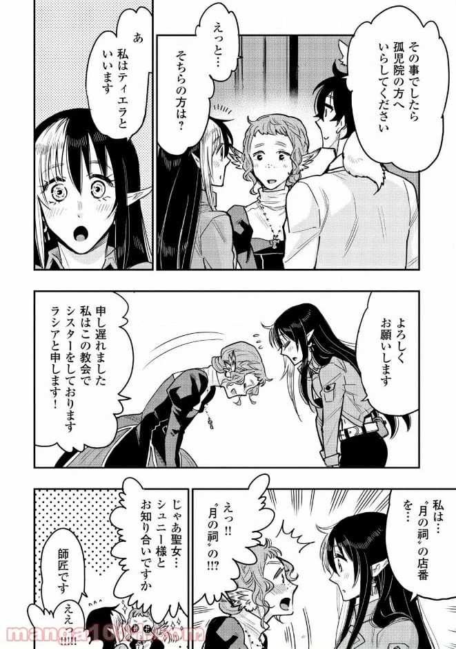 THE NEW GATE ザ・ニュー・ゲート 第22話 - 2