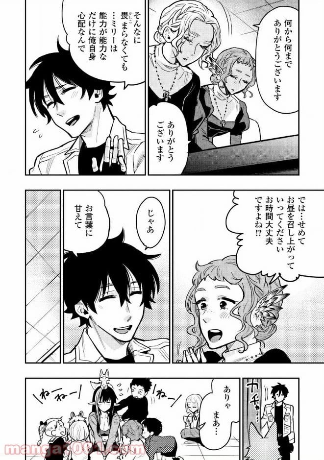 THE NEW GATE ザ・ニュー・ゲート 第22話 - 10